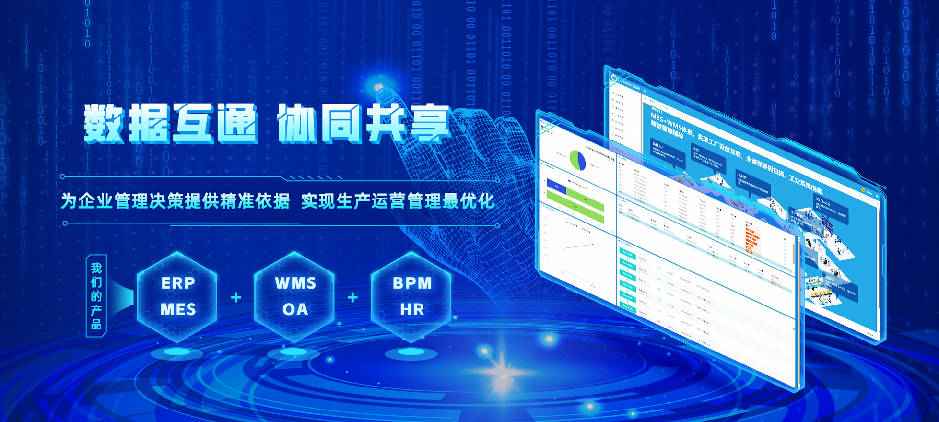 广东mes系统,电子mes系统,banner